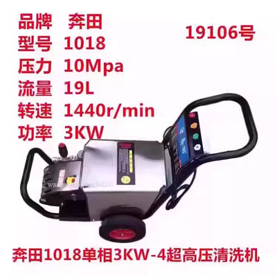 奔田1018单相3KW-4超高压清洗机洗车机刷车泵商用洗车机 19106号