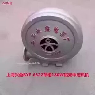 上海兴益BYF-6322单相180W低噪声中压风机铝壳吹风机55102号6.5KG