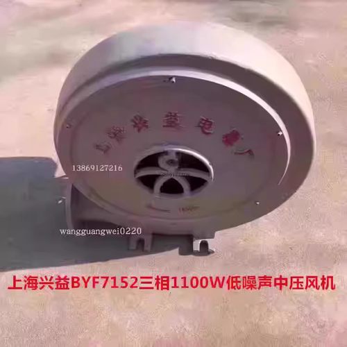 上海兴益BYF7152三相1100W低噪声中压鼓风机吹风机排烟通风机 22K
