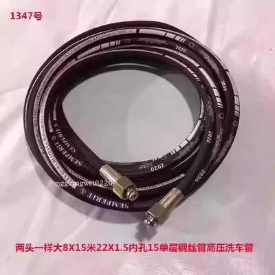 两头一样大8X15米22X1.5内孔15单层钢丝管高压洗车管1347号4.435K