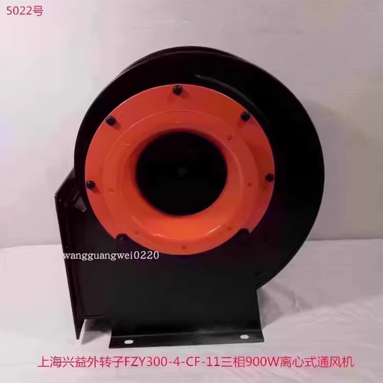 上海兴益外转子FZY300-4-CF-11三相900W离心式通风机5022号26.4KG