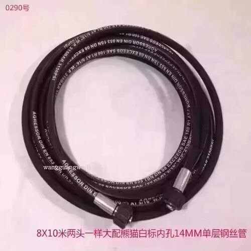 高压洗车管8X10米两头一样大白标内孔14MM单层钢丝管0290号2.595K