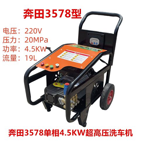 奔田3578单相4.5KW超高压洗车机工业商用养殖场洗地清洗机刷车泵