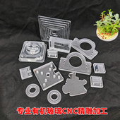 有机玻璃零件加工雕刻精密零部切割PMMA精雕铣台阶打孔铣攻牙订做