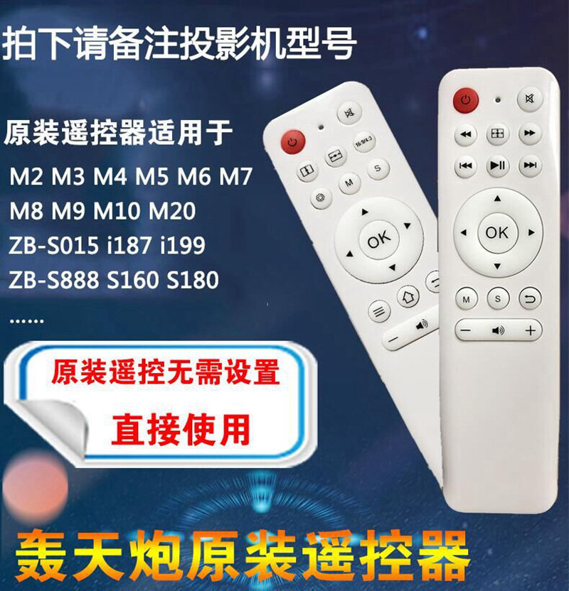 轰天炮轰天砲A1 ZB-S160 ZB-S180投影机投影仪遥控器遥控板