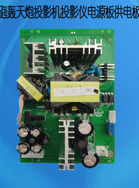 轰天炮ZB-S160W BCK-150 HTP_BCK200B_Ver1.4投影机电源板供电板