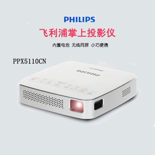 Philips/飞利浦 PPX5110CN掌上微型投影仪家用智能手机1080高清投影机