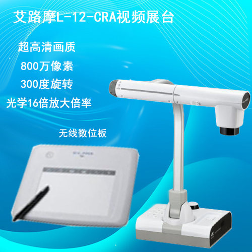 ELMO艾路摩展台L-12-CRA超高清800万像素互动式300度旋转视频展台 - 封面