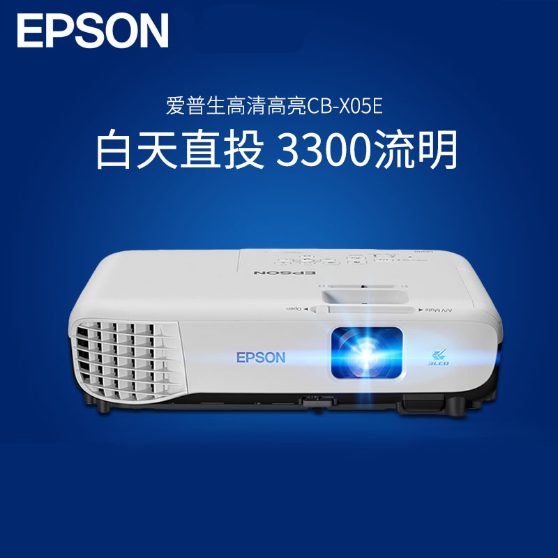 皇冠EPSON愛普生CB-X05E高清投影儀辦公家用WIFI白天直投投影機
