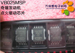 VB025MSP 马瑞利汽车发动机电脑板 奇瑞点火驱动模块芯片 10脚