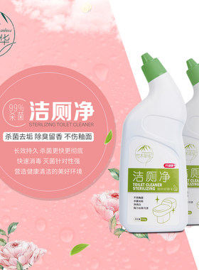 卫生间除垢去异味清香型洁厕灵