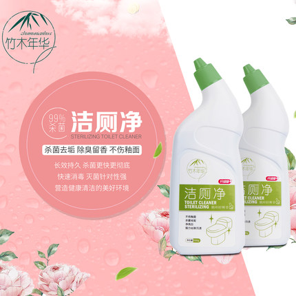 竹木年华洁厕灵液宝洗马桶清洁剂卫生间强力除垢除臭去异味清香型