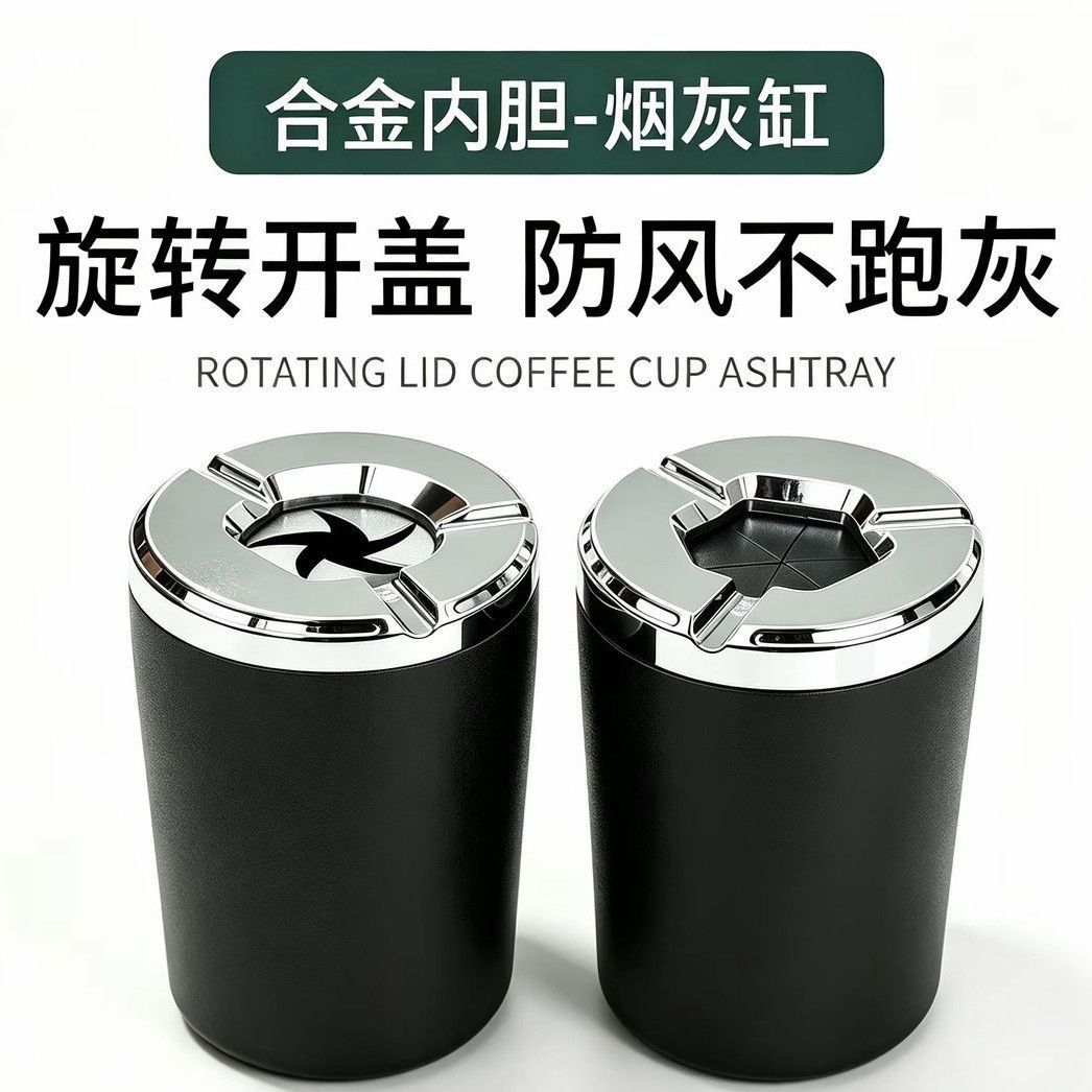 车载烟灰缸防灰飞高级感旋转可开合带盖汽车车内车上家用办公桌面