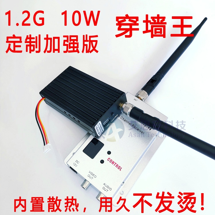 1.2G图传无线发射接收器加强版10W穿墙王无线视频传输器模拟信号