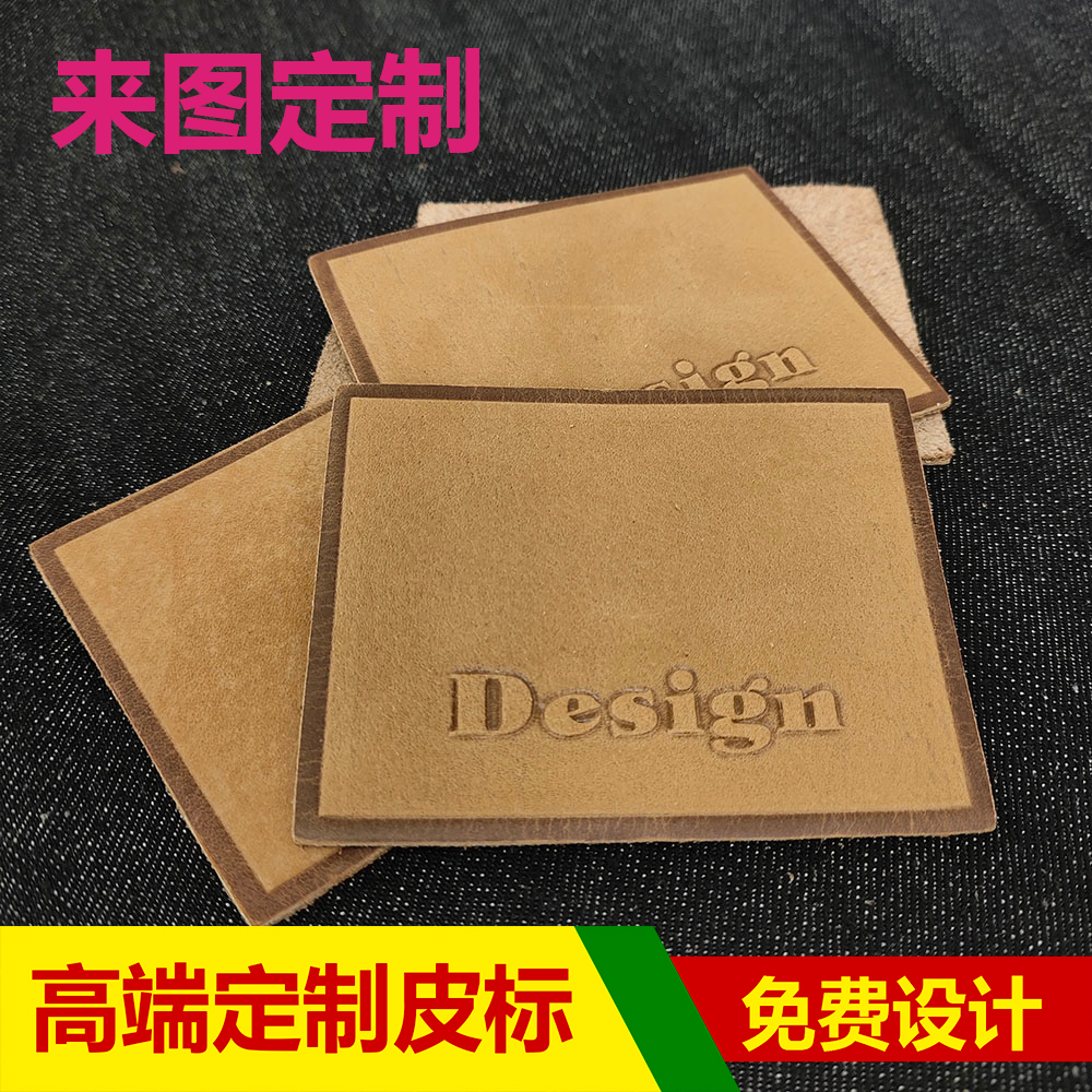 牛仔裤后腰真皮皮标DESIGN通用皮牌补丁来图定制LOGO后背皮标补丁