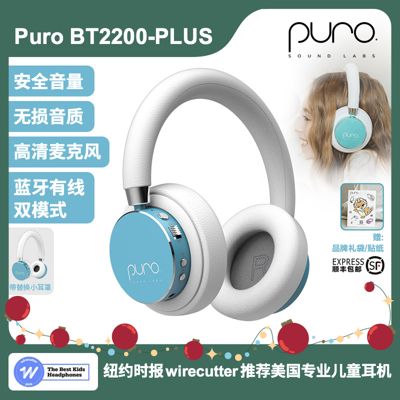 Puro耳机蓝牙儿童专用