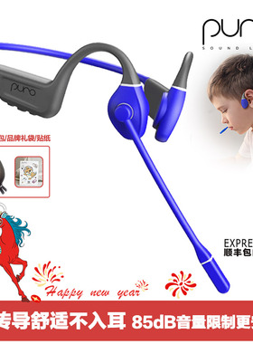 美国PuroFlex-kids 儿童骨传导耳机蓝牙防水防汗持久续航学生护耳