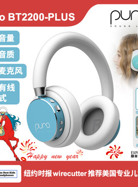美国PuroBT2200-PLUS儿童耳机蓝牙头戴式高清音质带麦学习网课