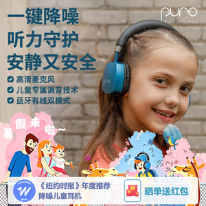 美国PuroQuiet-PLUS儿童耳机头戴式 主动降噪无线蓝牙飞机学习