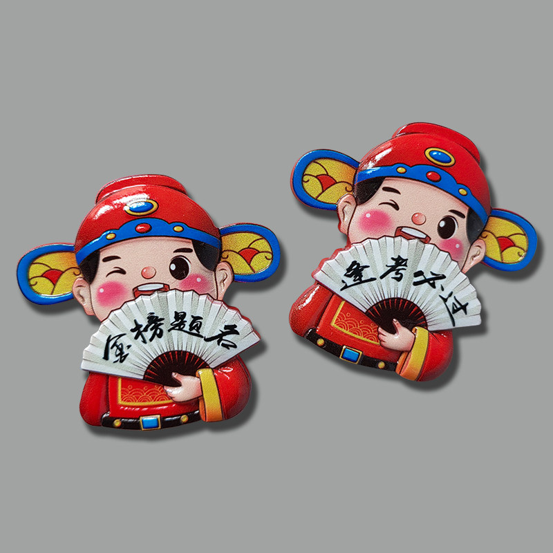 金榜题名逢考必过高考状元3d立体冰箱贴可爱卡通装饰磁力贴磁性贴