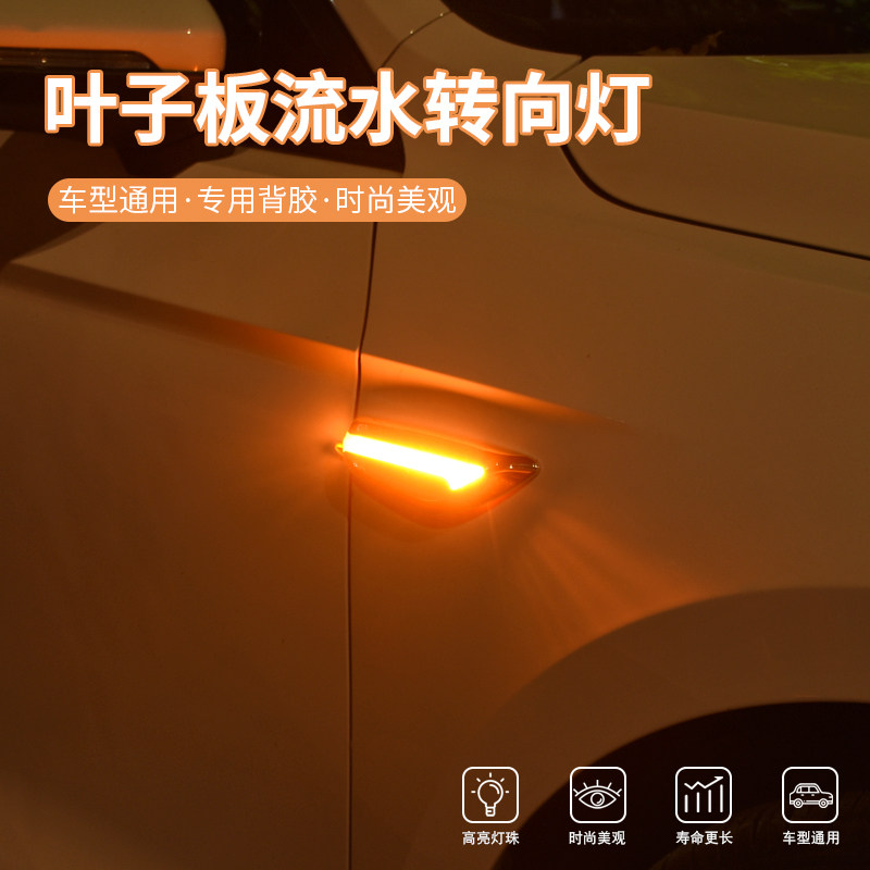 侧面叶子板刀锋行车改装转向灯
