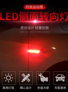 适用于比亚迪新F0F3F6L3G3G56M6思锐速锐LED刀锋叶子板转向灯改装