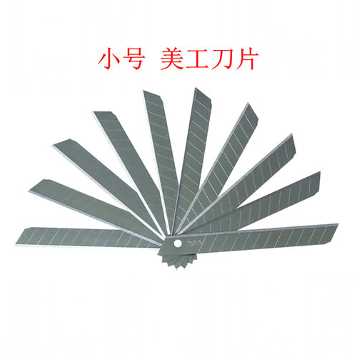小号美工刀片  小号美工刀壁纸刀刀片 1盒10片装 小刀片