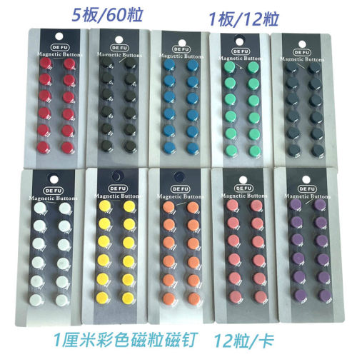 白板1厘米圆形彩色强力磁扣
