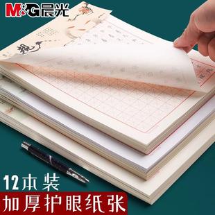 晨光信纸本信筏报告纸作文单线双线行方格400格文稿草稿学生用16k