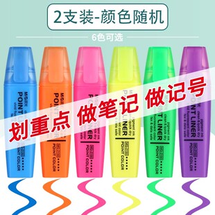 晨光荧光彩笔标记笔银光莹光学生苂光颜色笔用彩色笔记号笔2150