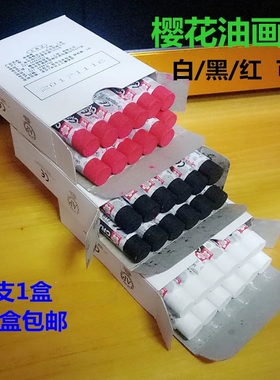 樱花油画棒单色包装 白色黑色油画棒  油性水产蜡笔防水 12支/盒