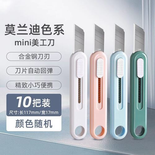 拆快递包裹913M迷你小刀片晨光