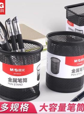 晨光笔筒收纳盒办公笔筒文具网格金属多功能笔插收纳筒笔盒98401