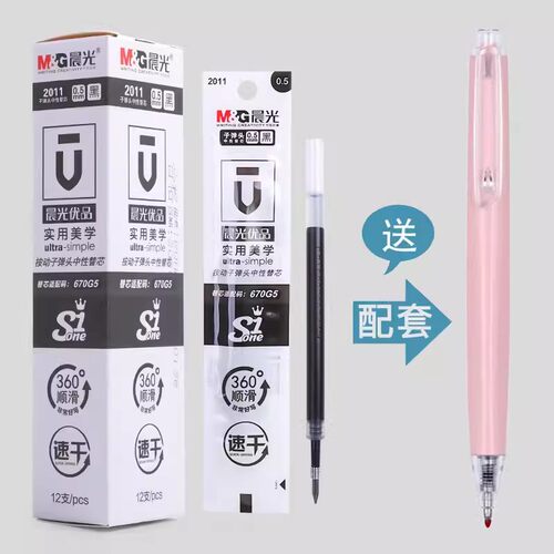 速干优品学生专用考试笔芯晨光
