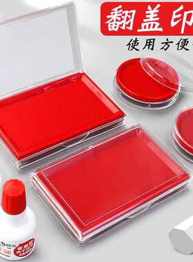 晨光AYZ97513快干印台红色印台蓝色印台大号快干印印泥印章会计印