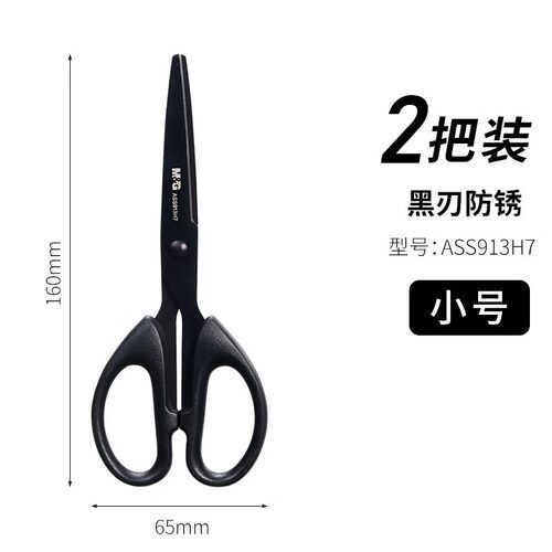 晨光文具便携剪刀大号小号