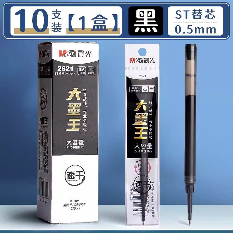 0.5静音ST中性笔晨光秒干