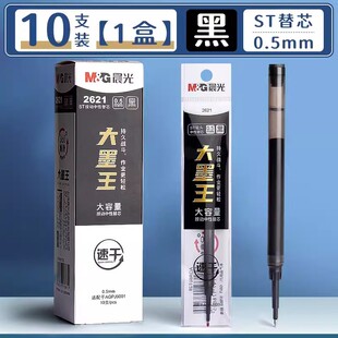 晨光特别好写好静音中性笔秒干0.5黑ST笔头按动笔速干刷题笔K3301