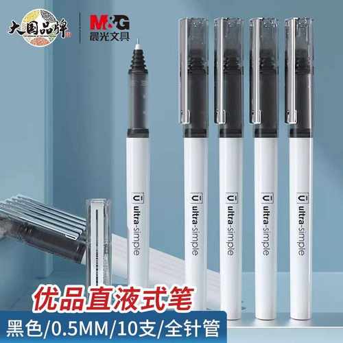晨光优品速干直液式走珠笔0.5黑大容量全针管57901中性笔学生考试