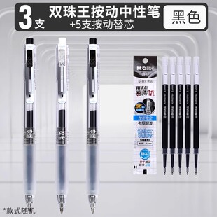 晨光双珠王按动中性笔0.5mm黑色子弹头学生用速干顺滑刷题笔K2301