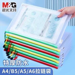 晨光拉链袋网格a4科目分类文件袋透明A6A5B5A4学生考试ADM94507