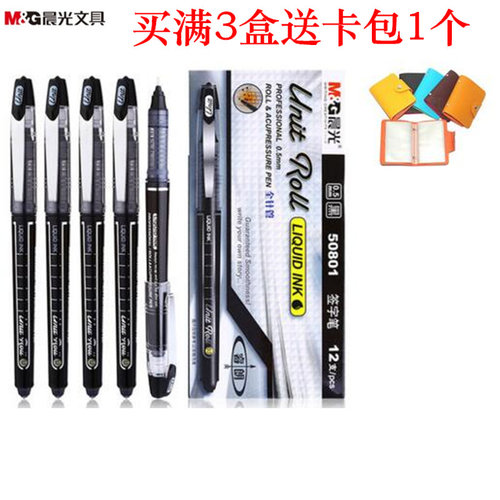 晨光直液式全针管考试水性笔包邮