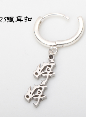 diy男女定制名字订做百搭风银针