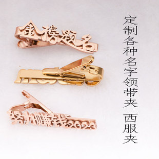 厂家定制不锈钢名字 字母logo高档领带夹 男士商务西服夹 工装夹