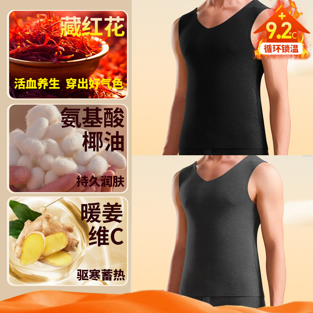 2件美绒家抗菌抗病毒无痕自发热背心男士打底内穿运动保暖内衣