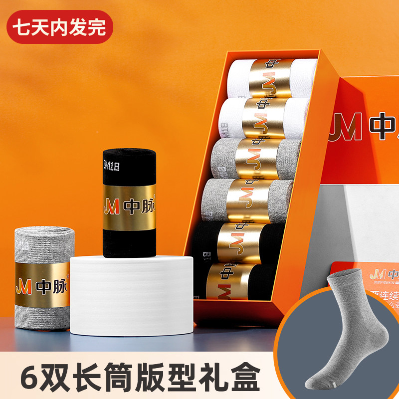 现货中脉远红外艾草防臭袜子男女同款舒适吸汗透气精梳棉长筒