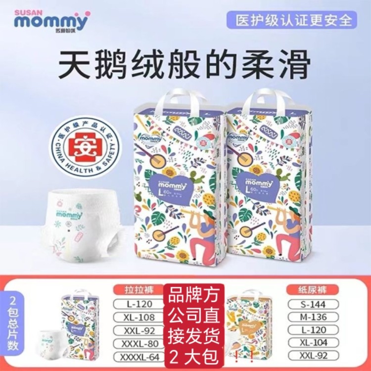 2包苏珊妈咪纸尿裤丛林医护级超薄透气拉拉裤干爽男女宝宝尿不湿