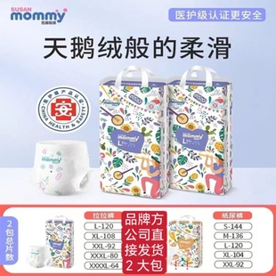 2包苏珊妈咪纸尿裤丛林医护级超薄透气拉拉裤干爽男女宝宝尿不湿