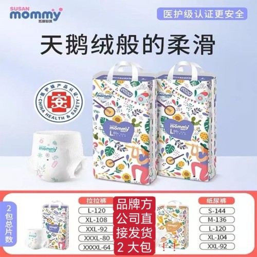 2包苏珊妈咪纸尿裤丛林医护级超薄透气拉拉裤干爽男女宝宝尿不湿