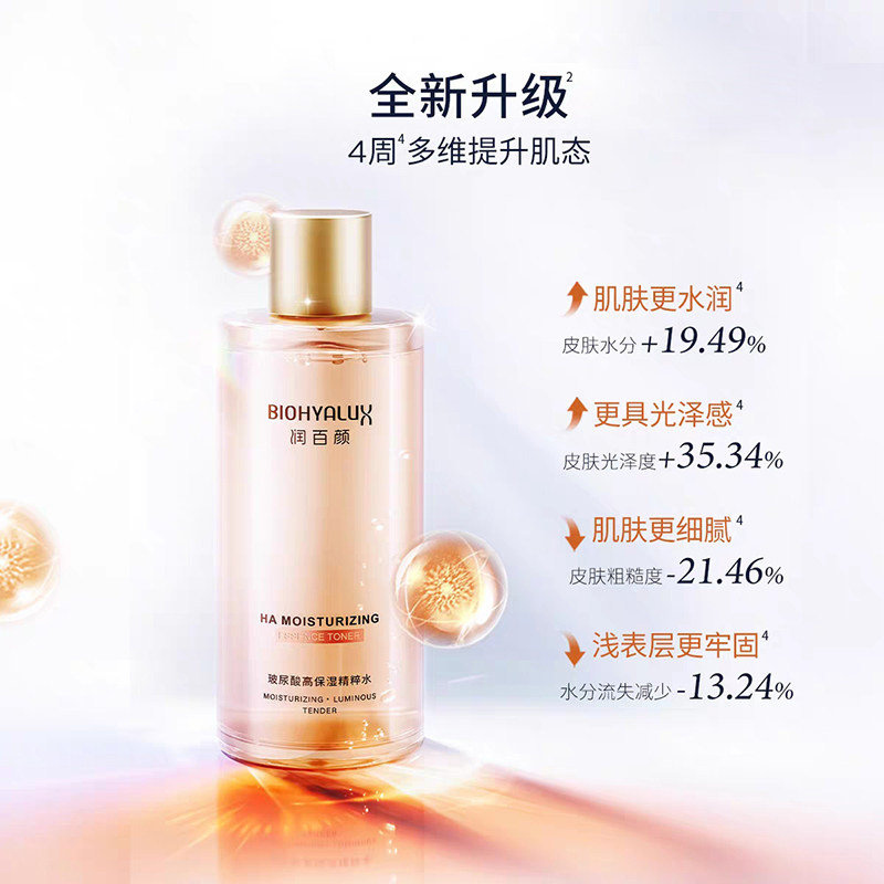 新款升级 正品 润百颜玻尿酸高保湿精粹水300ml香槟水 大瓶装